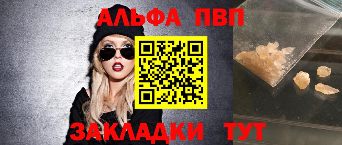 APVP СК КРИС  Вход с VPN  Мариинск  Alfa_PVP  где купить наркоту  A-PVP Crystall  Alfa_PVP кристаллы 