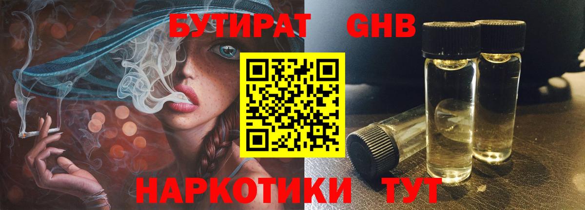 БУТИРАТ BDO Мариинск