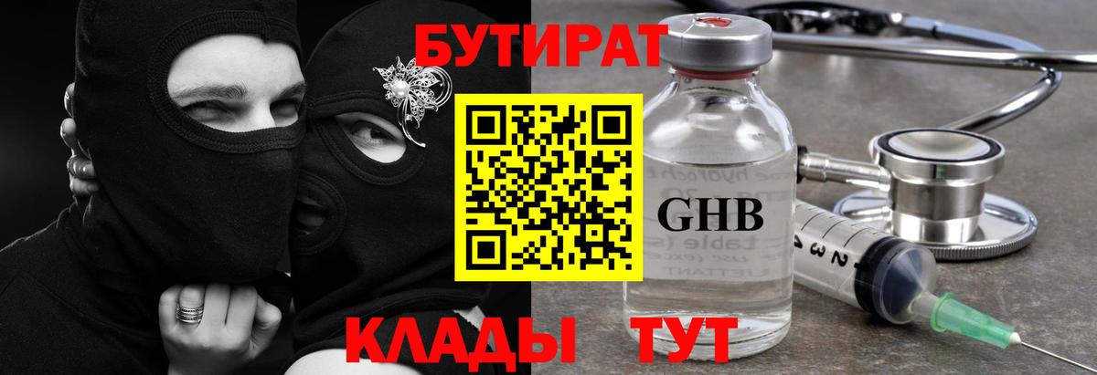 Мариинск  Бутират бутик  Вход с VPN 