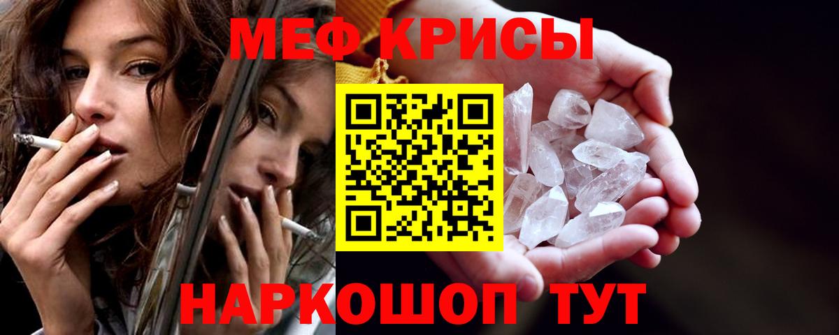 МЕФ кристаллы Мариинск