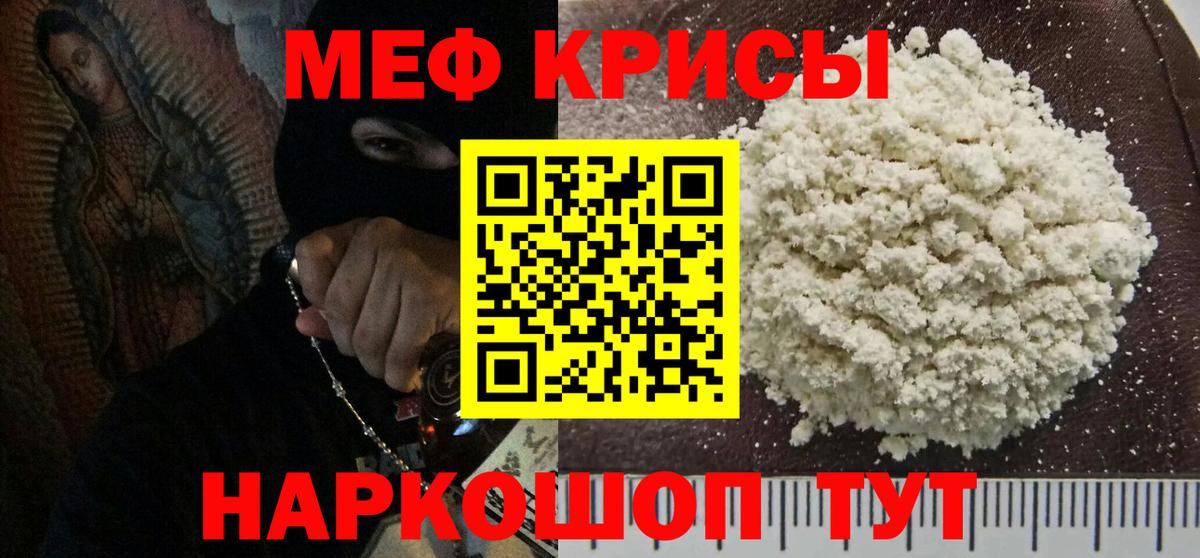 Мариинск  Меф  Мефедрон  МЯУ-МЯУ 4 MMC  продажа наркотиков  Вход с VPN 