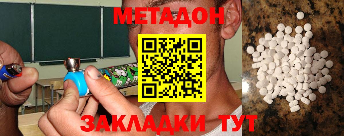 МЕТАДОН methadone  Вход с VPN  Мариинск  Метадон кристалл 