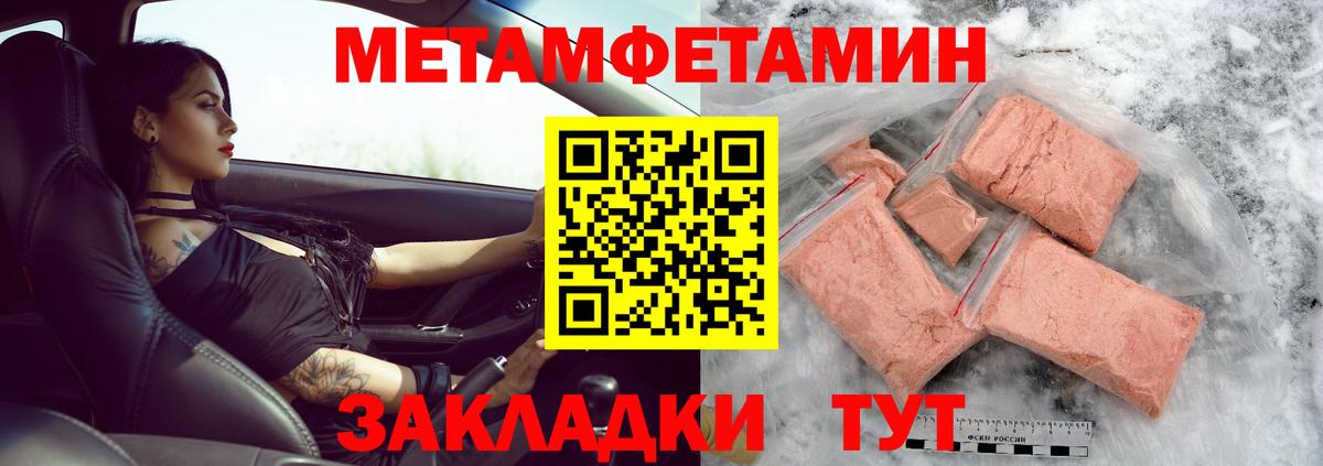 МЕТАМФЕТАМИН кристалл  Вход с VPN  Мариинск 